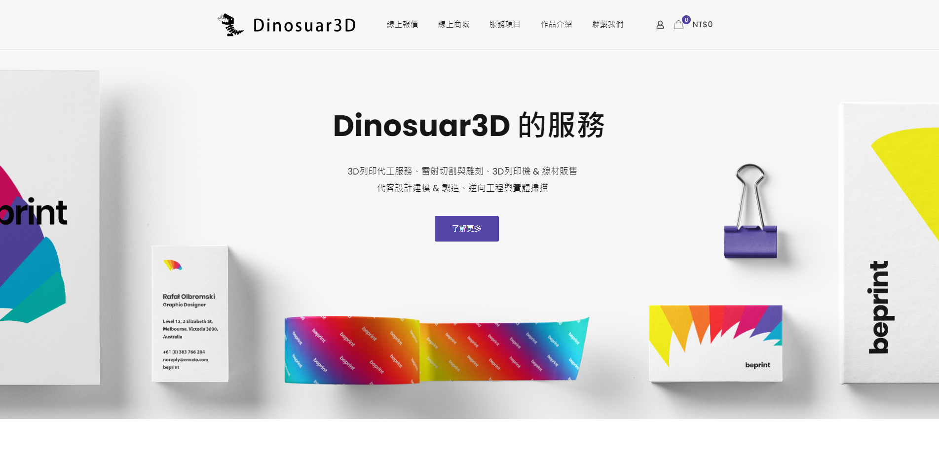 Dinosuar3D