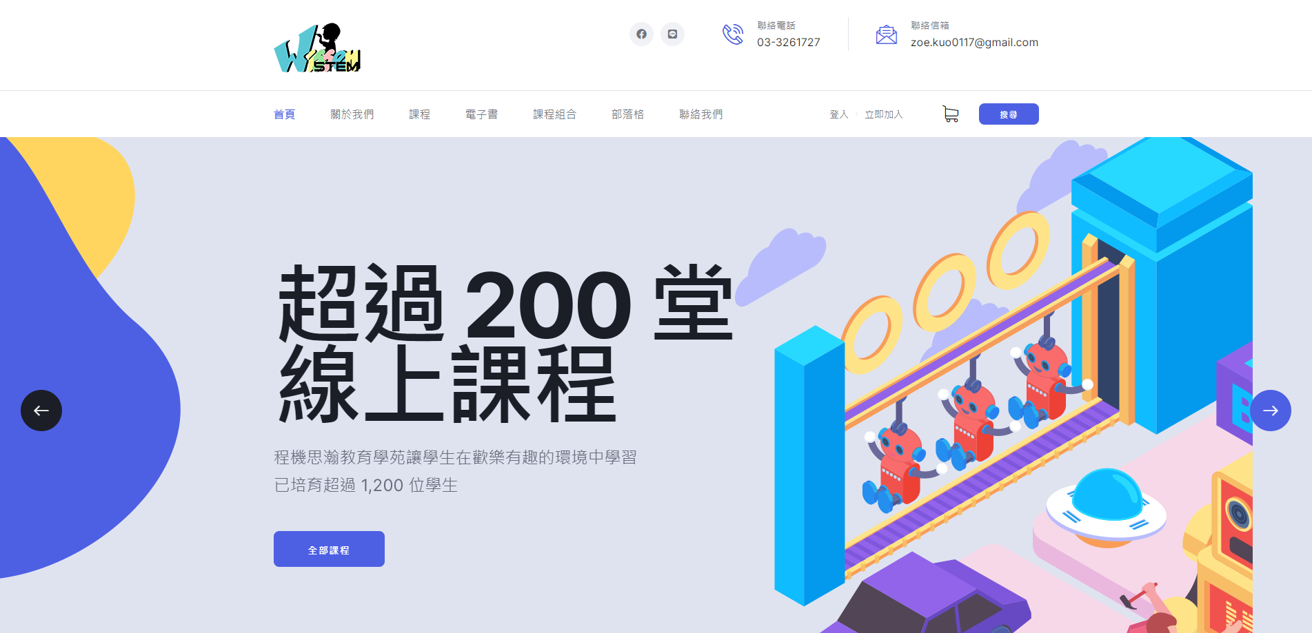 程機思瀚教育學苑